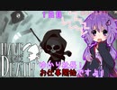 【ゆっくり＆ボイロ実況】ゆかり社長、お仕事の時間です！(前編)【Have a Nice Death】