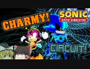【Sonic Speed Simulator】チャーミー登場！【ゆっくり実況】