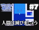 水中もホラーも嫌いだよアタシャ(7)【アクアリウムは踊らない】
