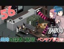 Project zomboid 第56話『雨樽と配管』と初めてのベンチプレス！｜ゾンボイド実況｜VOICEVOX実況｜Project Zomboidマルチプレイ