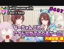 【シャニマス】【S.T.E.P.編】【初見実況】オカマな妖怪PとS.T.E.P.!! 大崎甘奈 編 part487【Vtuber】【実況】
