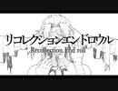 【手描きFGO】リコレクションエンドロウル×百貌のハサン