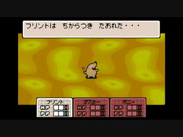 1から始めるMOTHER３ 2-1回目
