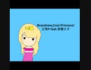 三毛P feat.初音ミク/Brandnew,Cool Princess！
