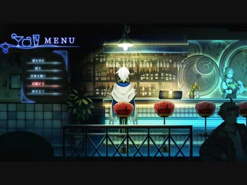 【体験版】【BAR ステラアビス】散りゆく星と月に乾杯を。~終～　※序盤ネタバレあり　