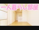 ヴェルドミールＢ1LDK縦型
