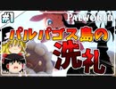 厳しい洗礼に負けずに楽しむパルワールド【Palworld】【ゆっくり実況】