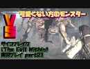 【生声実況】おまえ！可愛くない方じゃねえか！56す！！【サイコブレイク(The evil within) 実況プレイ part21】