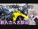 てきとう一人語り　＃１４５
