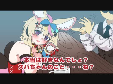 【手描き】ポルカから共依存を学ぶスバル【ホロライブ/大空スバル/尾丸ポルカ】