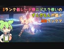 #3 Sランク低レート帯ニドスラ使いのずんだもんが逝くAC6ランクマ