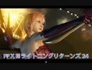 FFⅩⅢライトニングリターンズ 24