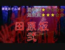 深夜おさんぽ　熊本県　田原坂　後編