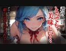 【ヤンデレASMR】ヤンデレ吸血鬼にに朝からねだられる…【男性向けシチュエーションボイス・シチュボ】