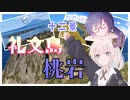 -最北限まで- ウナぎドライブ百景＃１３ 【十二景 礼文島・桃岩】【ウナきず車載】