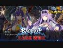 【陰陽】 ブレイブルー オルタナティブ ダークウォーをプレイ　part81