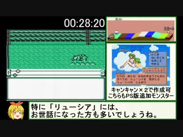 【GB版】もんすたあ★レース RTA 02:12:02 part2/5