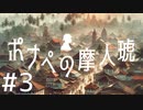 【クトゥルフ神話TRPG】ポナペの摩人琥 Part3
