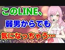 【脈あり】LINEだけで惚れさせる方法 #マッチングアプリ #脈あり #婚活 #弱者男性