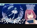 #4【アクアリウムは踊らない】ホラー初心者Vtuberがデスボ晒しながら実況してみた