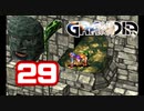 【初見】＃29 グランディアの世界観を楽しむ実況プレイ！【SS版】