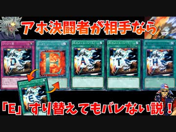 「死のメッセージE」を「エマージェンシーコール」に変えてもアホ相手ならバレずにデュエル出来る説！【遊戯王】