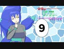 【ポケモンSV】最強の修羅になりたくて：オリジン【part9】