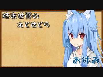 終末世界のえとせとら_23