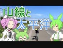【VOICEVOX車載】走るよ折りたたみ＃4（函館~小樽）