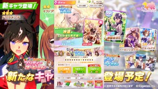 2024年2月 ウマ娘　無料10連ガチャ 3日目