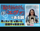 後半 第291回 「哀れなるものたち」５人のダメ男が示す“男の問題”〜「聖女を創ろうとする病」と男が女を恐れる理由