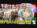 【最弱テイマー７話感想】新たな出会いと新たな課題！【最弱テイマーはごみ拾いの旅を始めました】