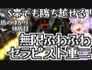 【AC6ランクマッチ】盾のゆかり 10盾目【VOICEROID実況プレイ】