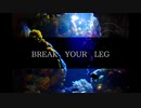 BREAK YOUR LEG feat.無色ポエム&冬を待つ人/花風千歳