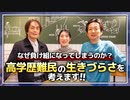 #217［全編］なぜ負け組になってしまうのか？高学歴難民の生きづらさを考えます【大人の放課後ラジオ 第217回】