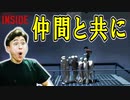 水の中から仲間が降ってきました!【INSIDE】実況#11