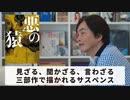 ［Book126］石田衣良セレクト『悪の猿』（J・D・バーカー／ハーパーコリンズ・ ジャパン）〜見ざる、聞かざる、言わざる、三部作で描かれるサスペンス〜