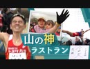 「僕中心の生活を支えてくれた」“元祖・山の神”トヨタ自動車九州の今井正人選手が家族に感謝…２４年間の現役生活のラストはクロカン