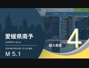 【最大震度4】愛媛県南予 _ M5.1 深さ60km _ 2024年2月26日15時24分 _ EGIC-LIVE