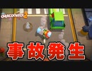 料理を運んでいたら車に轢かれました【OVERCOOKED!2】#8