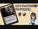 【MTGA】ヒストリックうさぎ⑤【ラクドス吸血鬼】