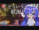 【Super Mario Bros. Wonder】殺伐とした奴らのマリオワンダー#14【Voicepeak実況】