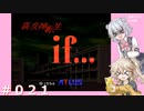 【初見】真・女神転生if＃021【実況プレイ】