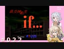【初見】真・女神転生if＃022【実況プレイ】