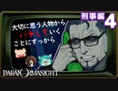 15▼ボス、熱烈な告白をされる◀2人実況-◀パラノマサイト