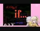 【初見】真・女神転生if＃023【実況プレイ】