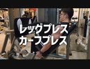 レッグプレス・カーフプレスの使い方
