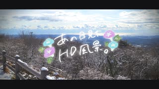 ニコ動で見る日本の風景“福島県 いわき市 湯の岳パノラマライン”