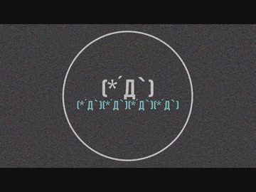 歴だけは長い底辺ボカロPが動画制作に初挑戦しました（インストだけど…）