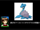 滅びのバーストソング!ラプラスの悪魔 !!